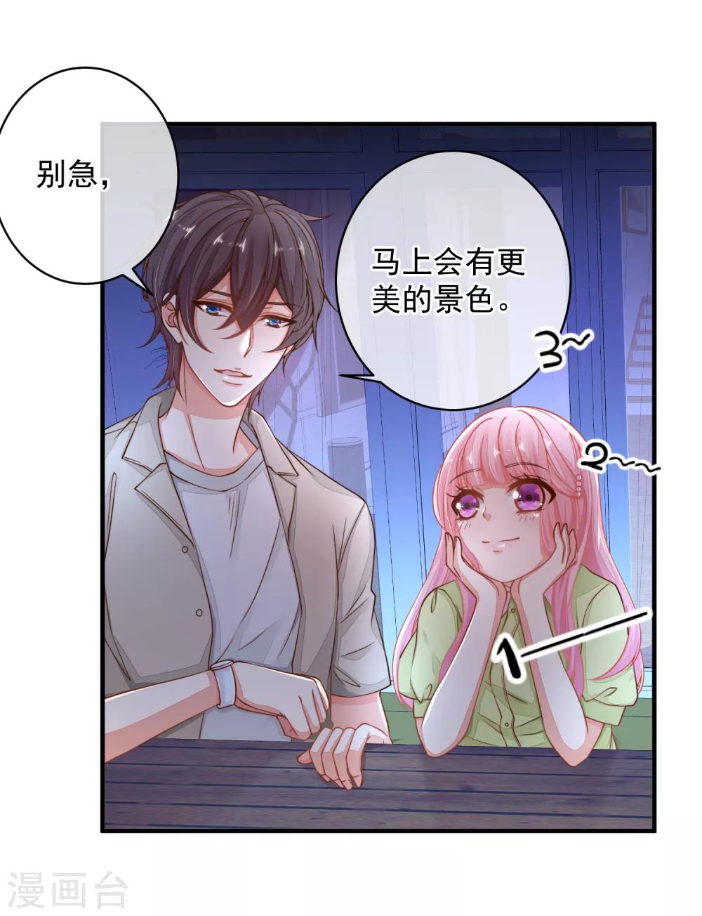 第28话 陪你去看流星雨落在你肩上-第31话