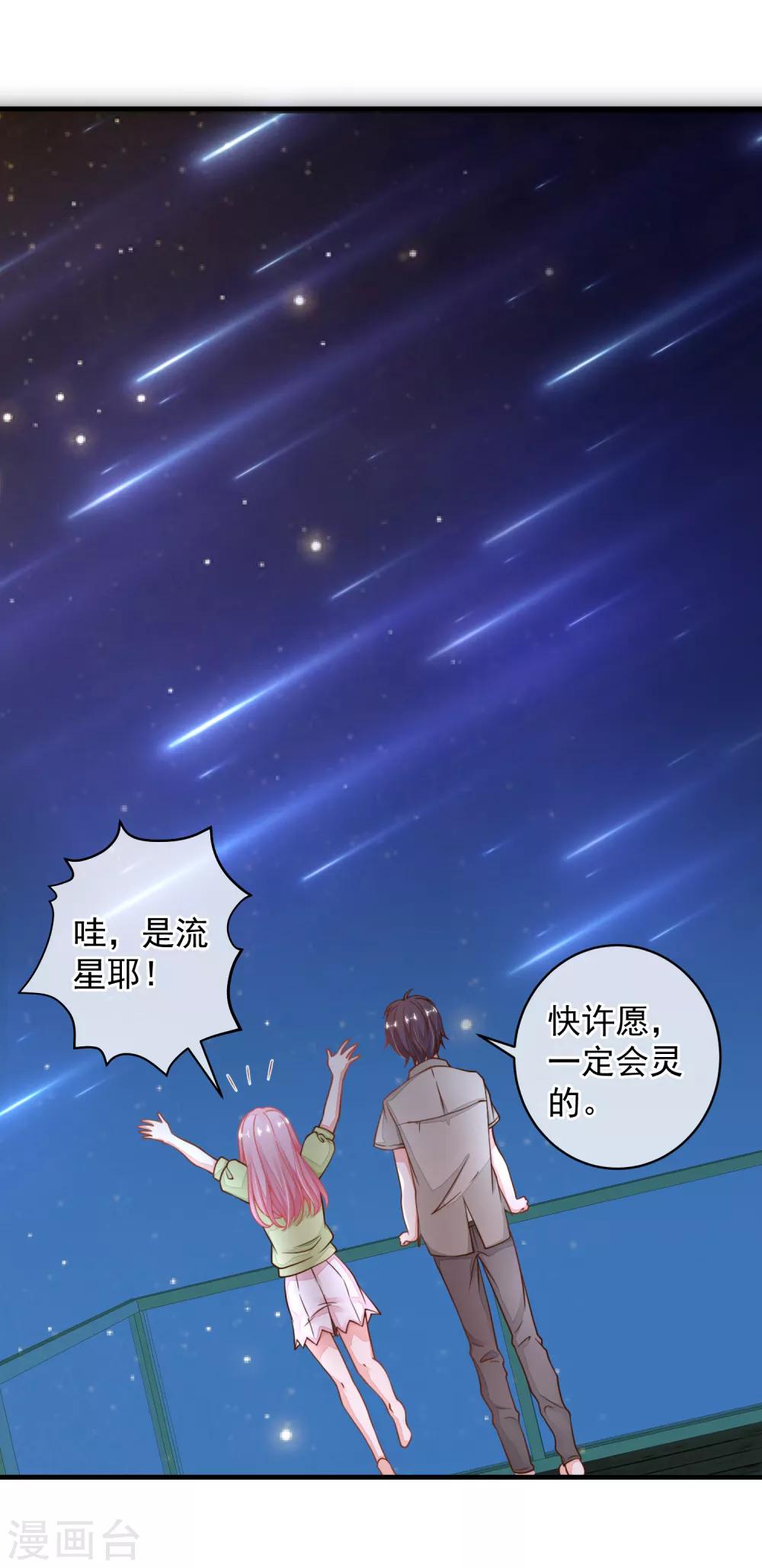 第28话 陪你去看流星雨落在你肩上-第31话