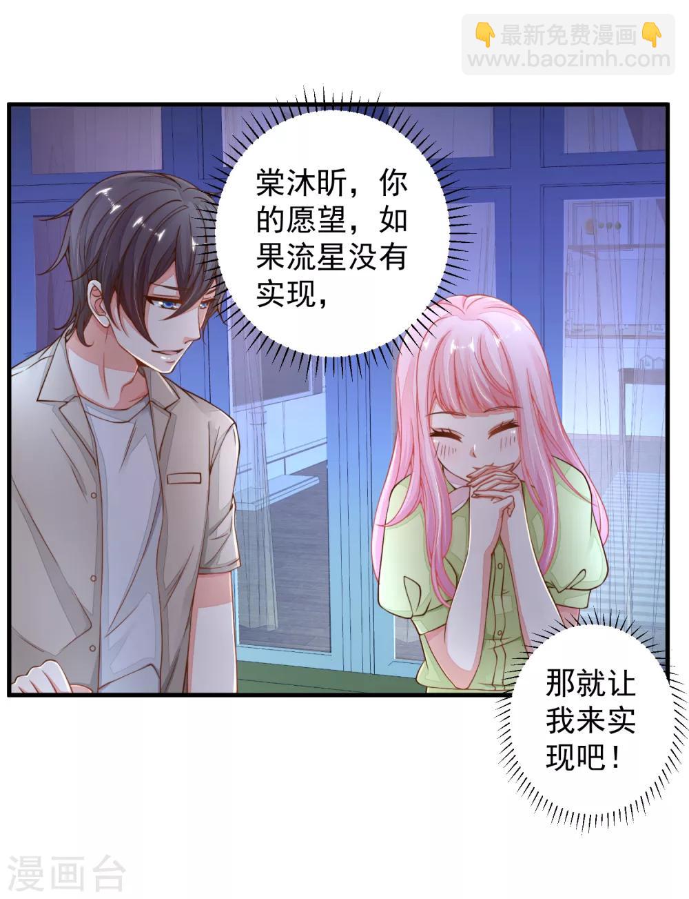 第28话 陪你去看流星雨落在你肩上-第31话