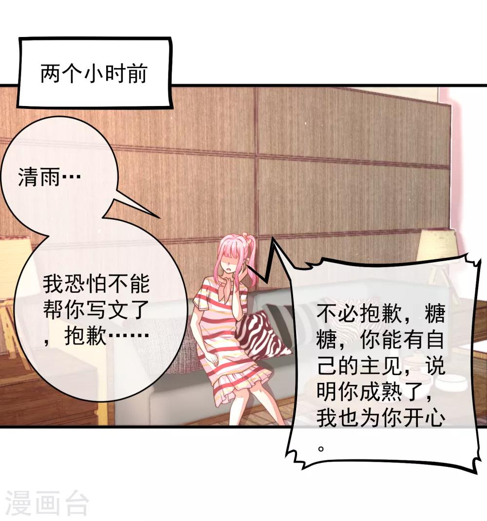 第28话 陪你去看流星雨落在你肩上-第31话