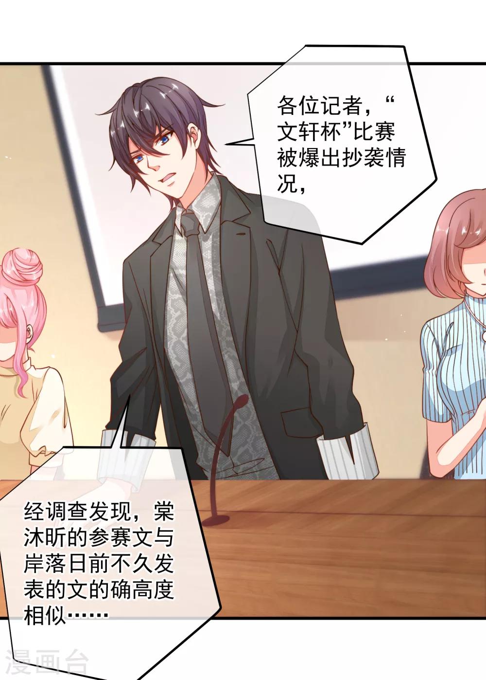 第30话 这是一场陷害！-第33话