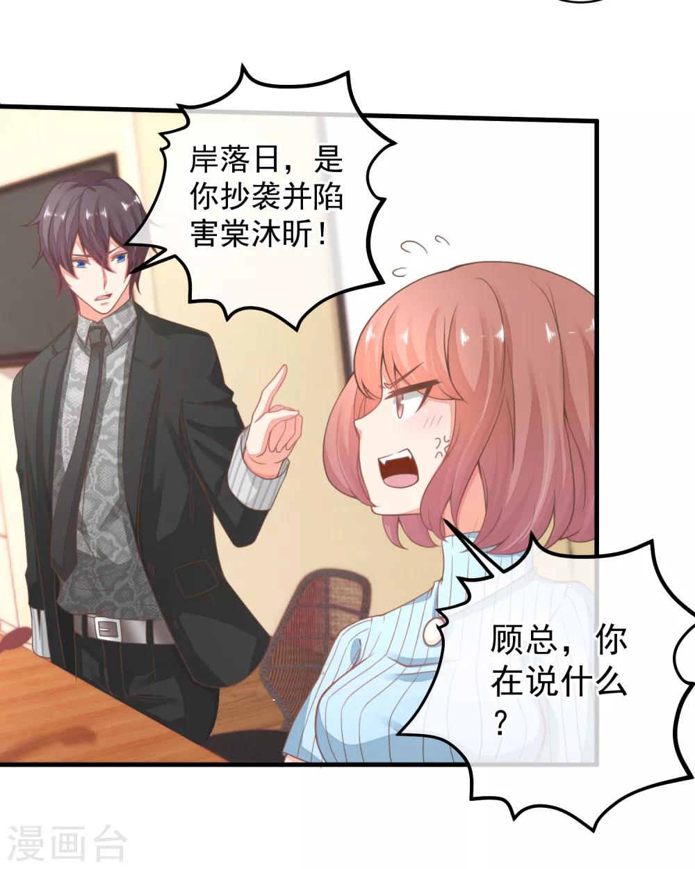 第30话 这是一场陷害！-第33话