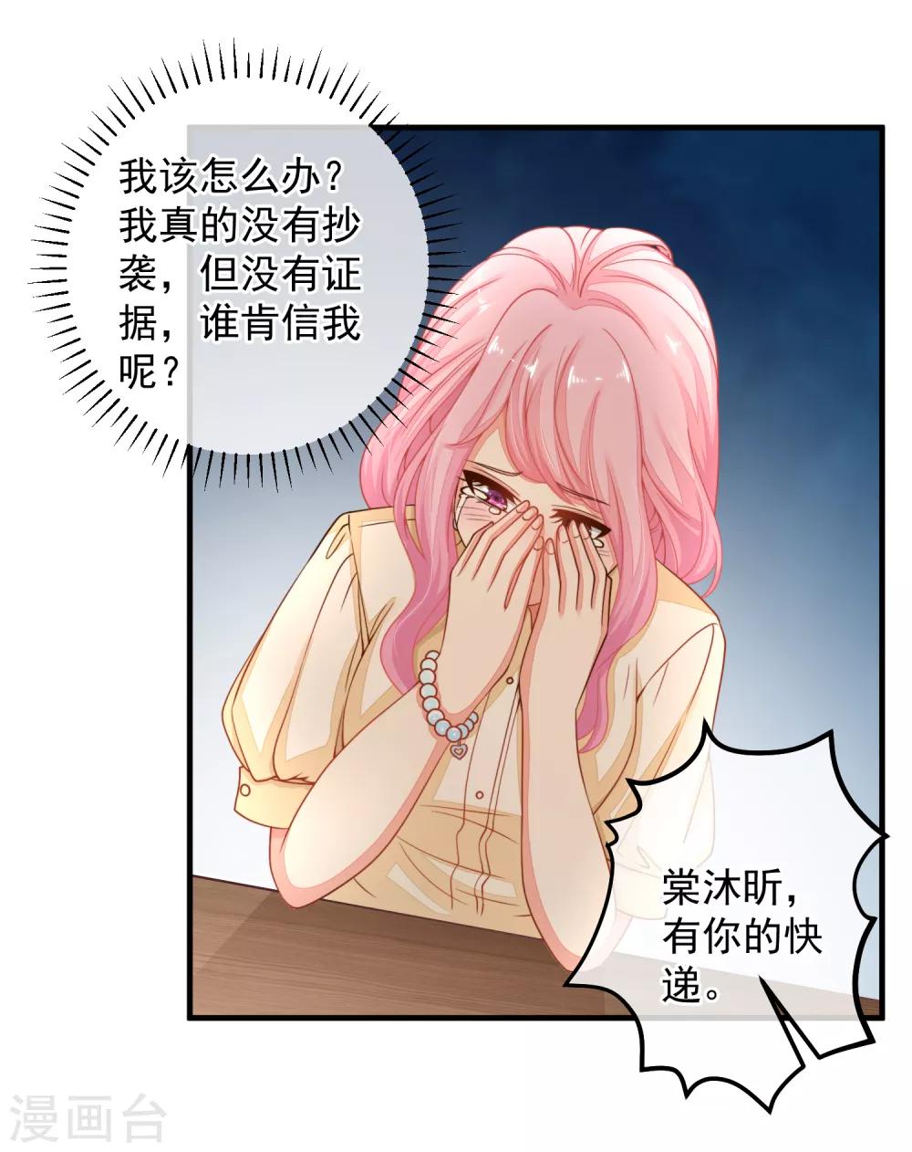 第30话 这是一场陷害！-第33话