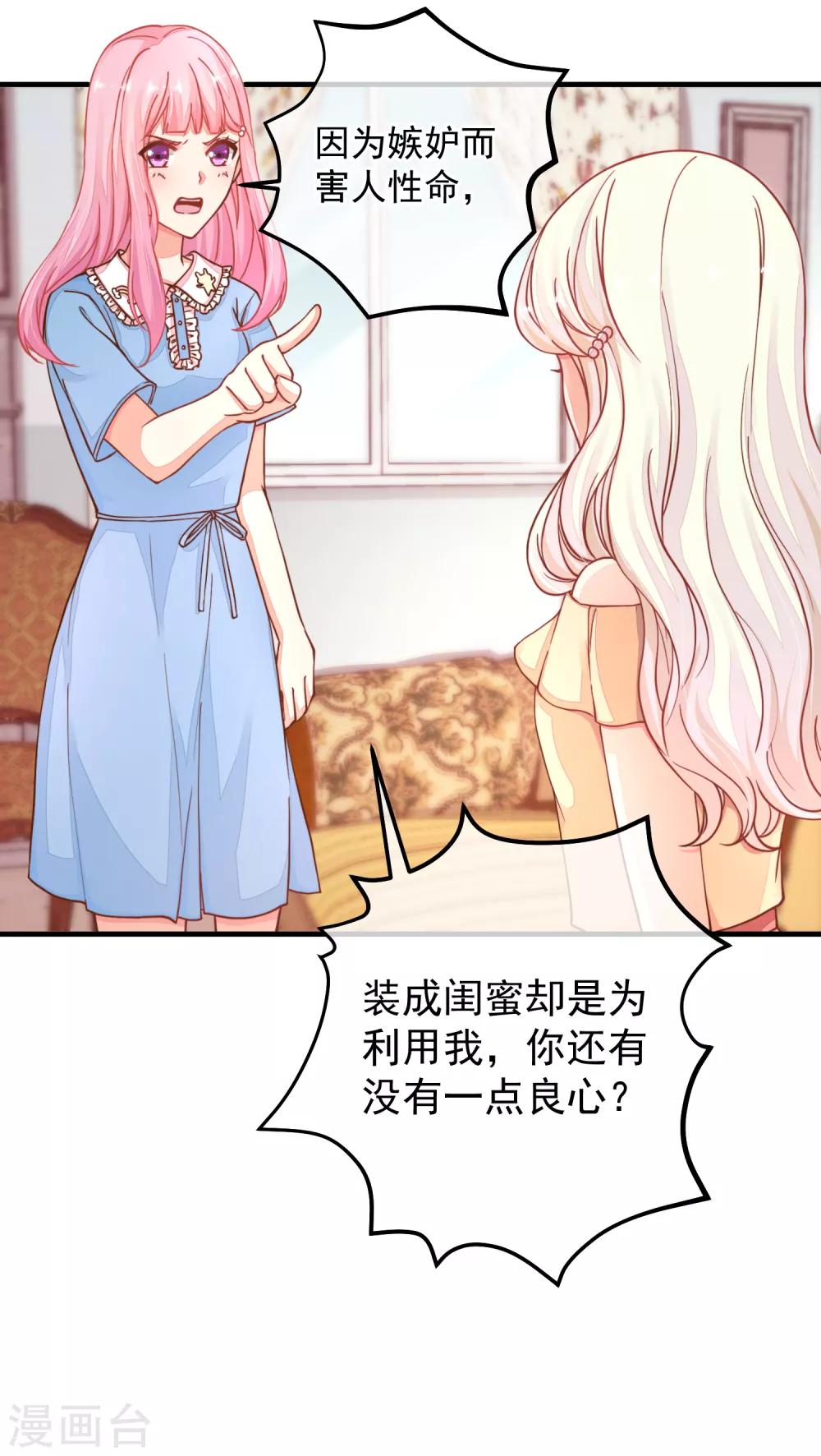 第34话 你真让我觉得恶心！-第37话