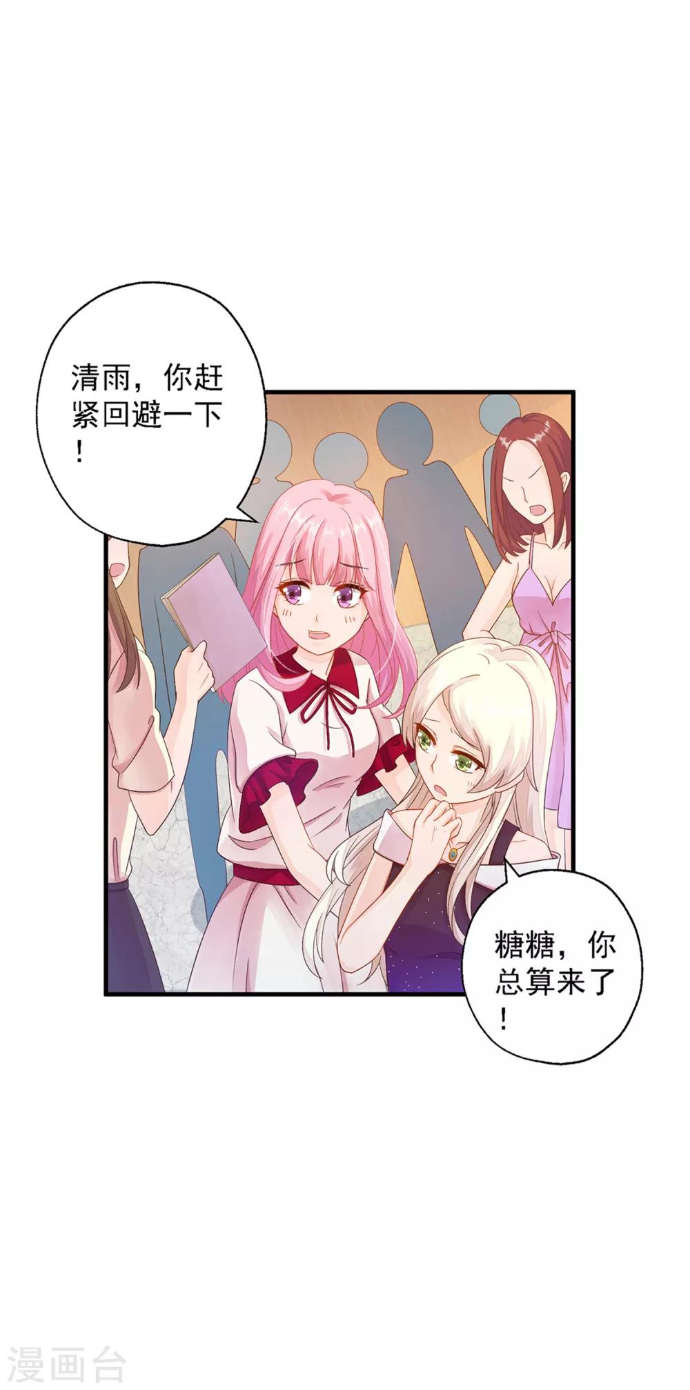 第4话 哪里来的小娇妻？-第5话