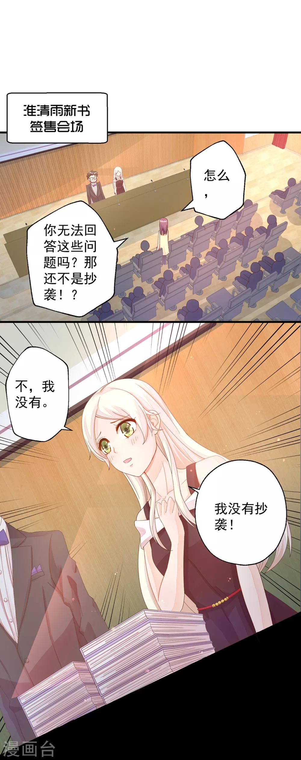 第4话 哪里来的小娇妻？-第5话