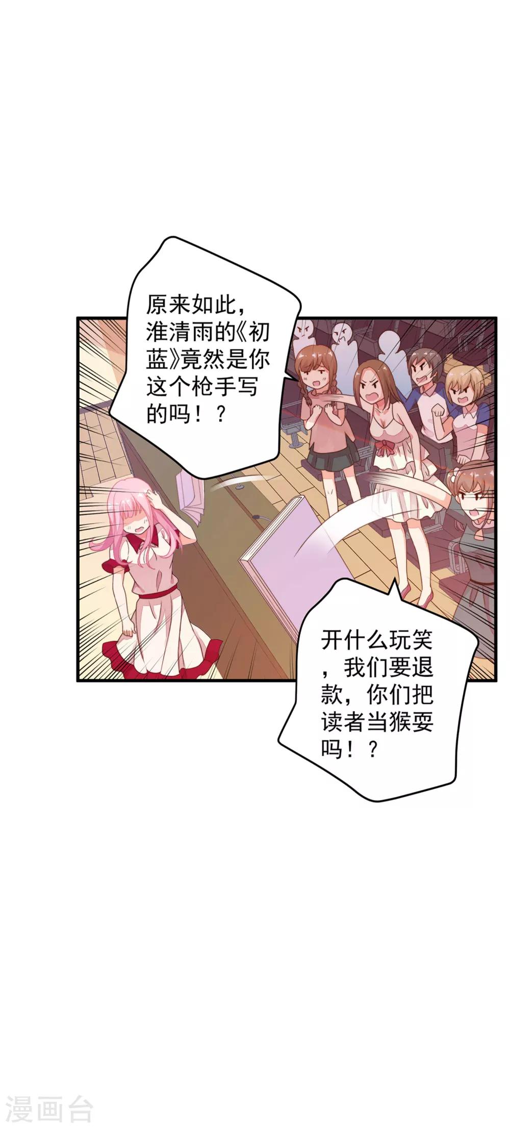 第4话 哪里来的小娇妻？-第5话
