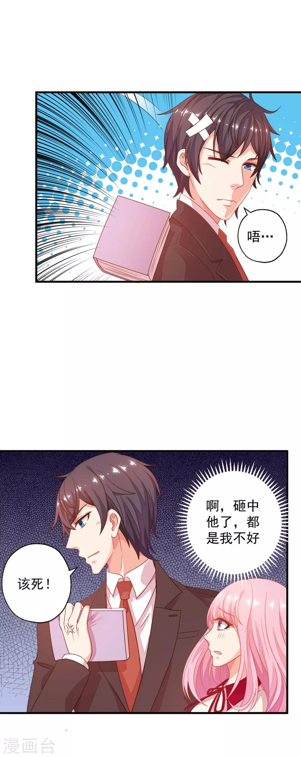 第4话 哪里来的小娇妻？-第5话