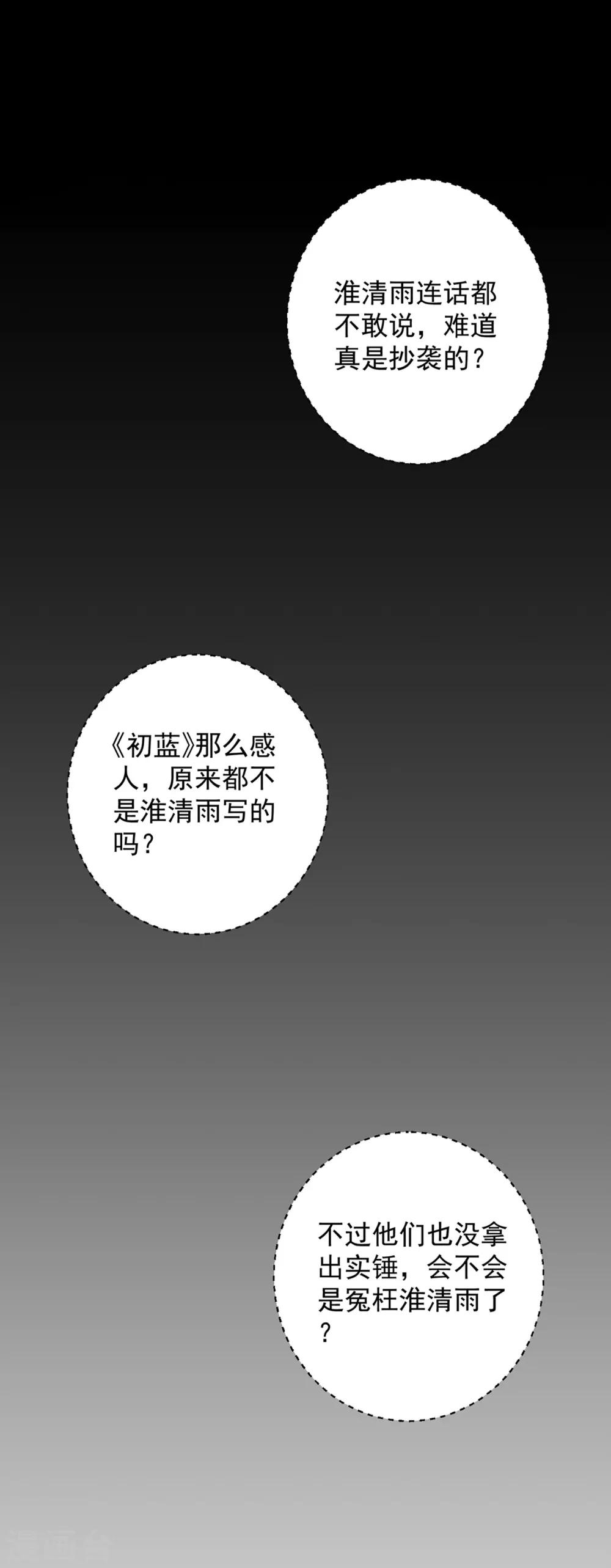 第4话 哪里来的小娇妻？-第5话