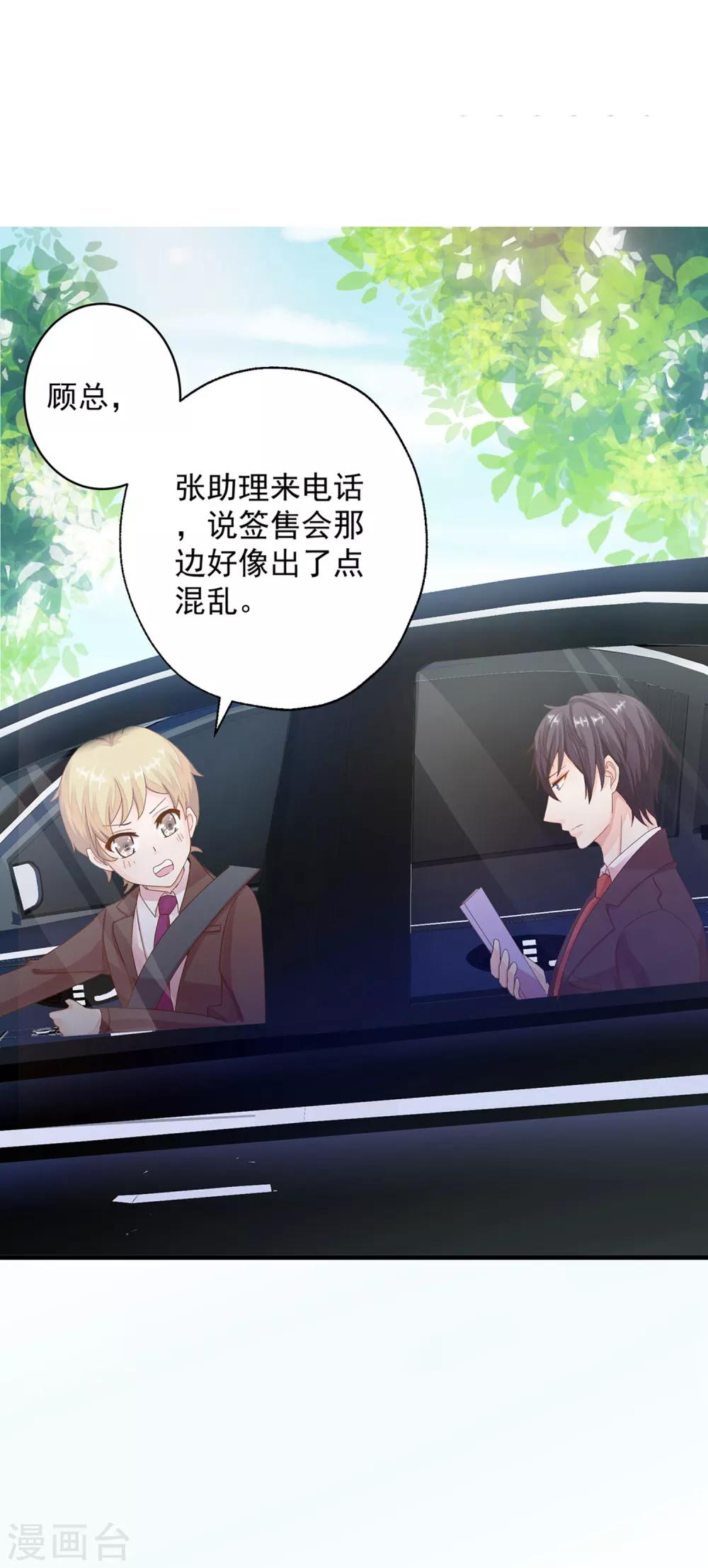 第4话 哪里来的小娇妻？-第5话