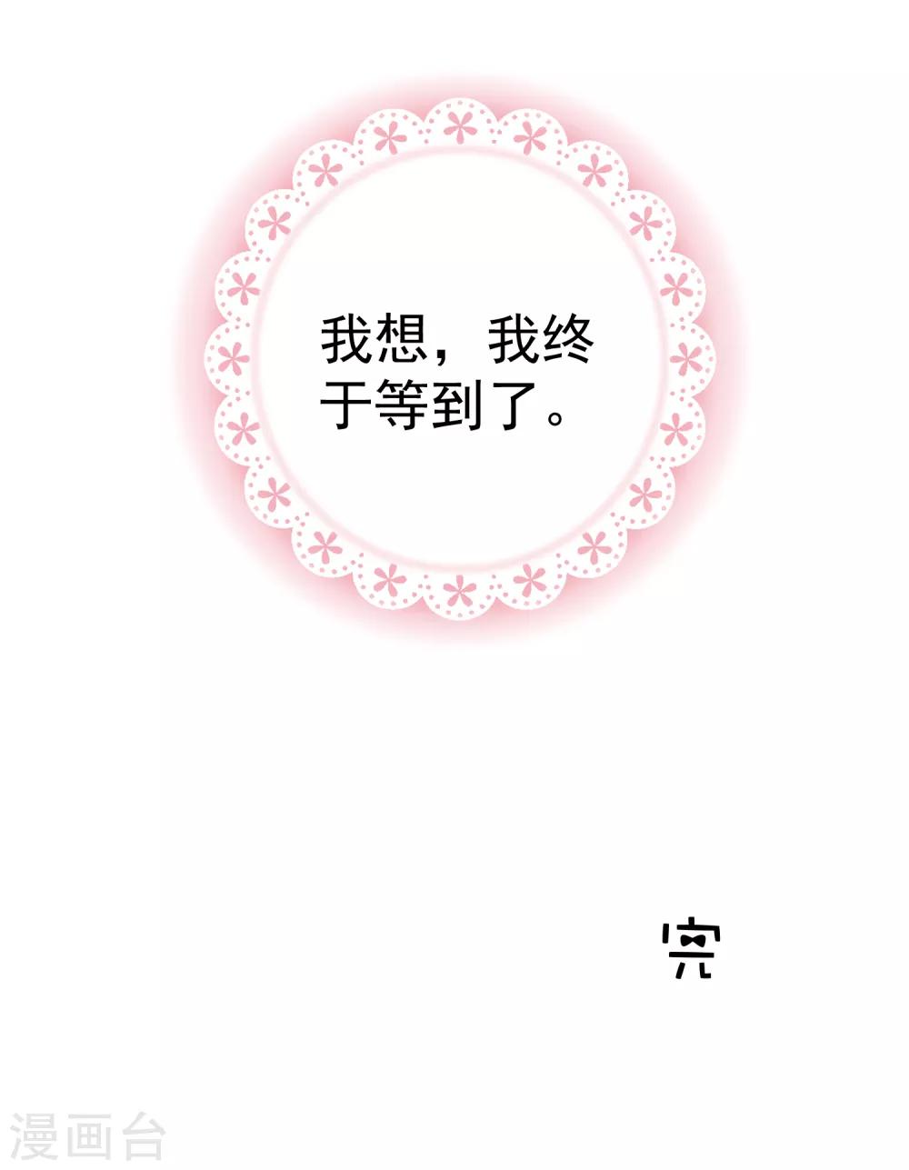 最终话 终于等到你~-第45话