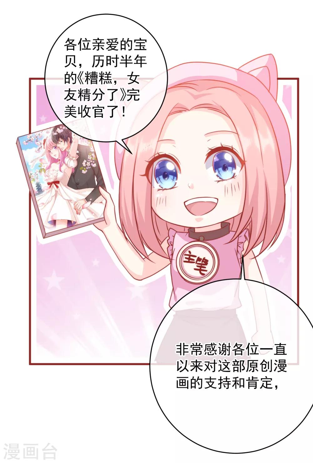 最终话 终于等到你~-第45话