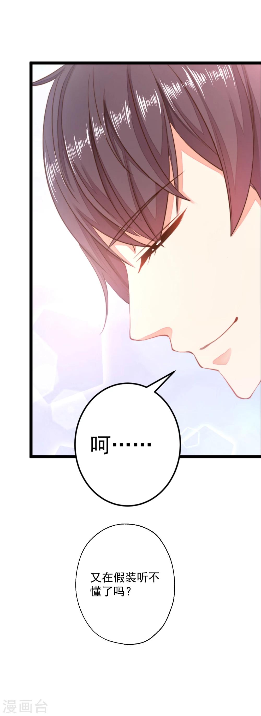 第6话 就看我怎么去搞定！-第7话