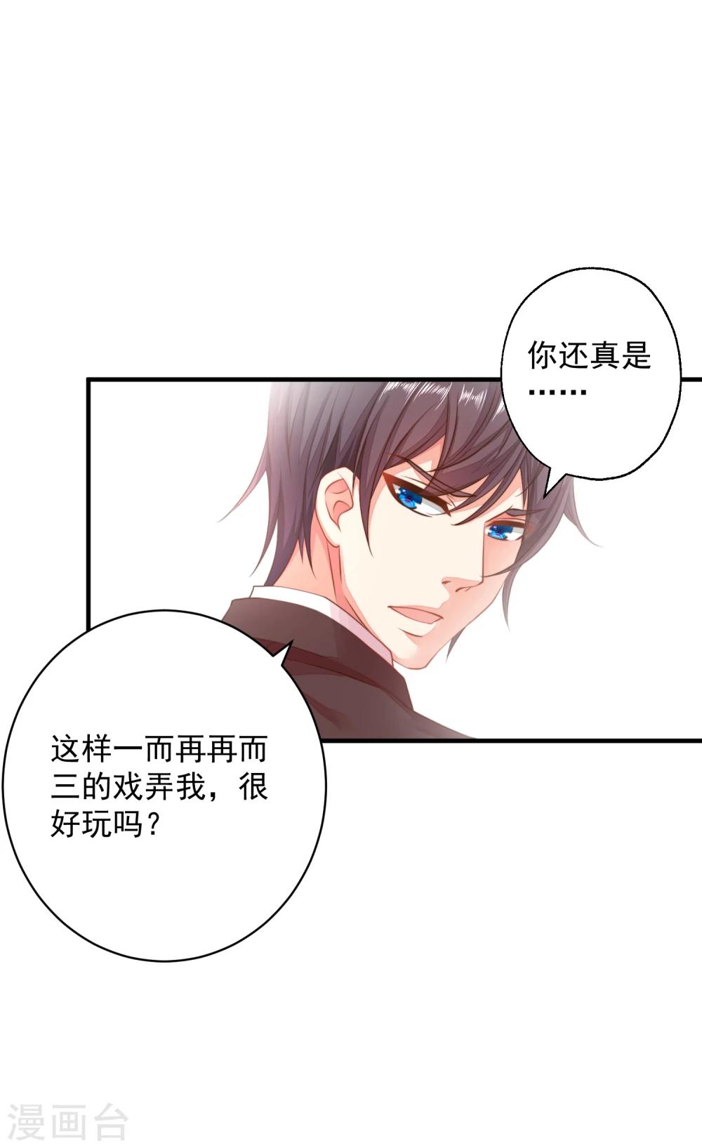 第6话 就看我怎么去搞定！-第7话