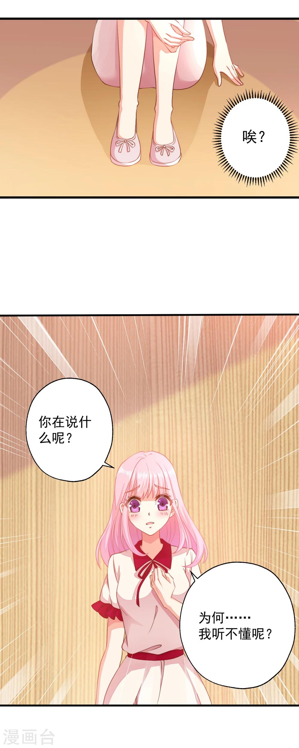 第6话 就看我怎么去搞定！-第7话