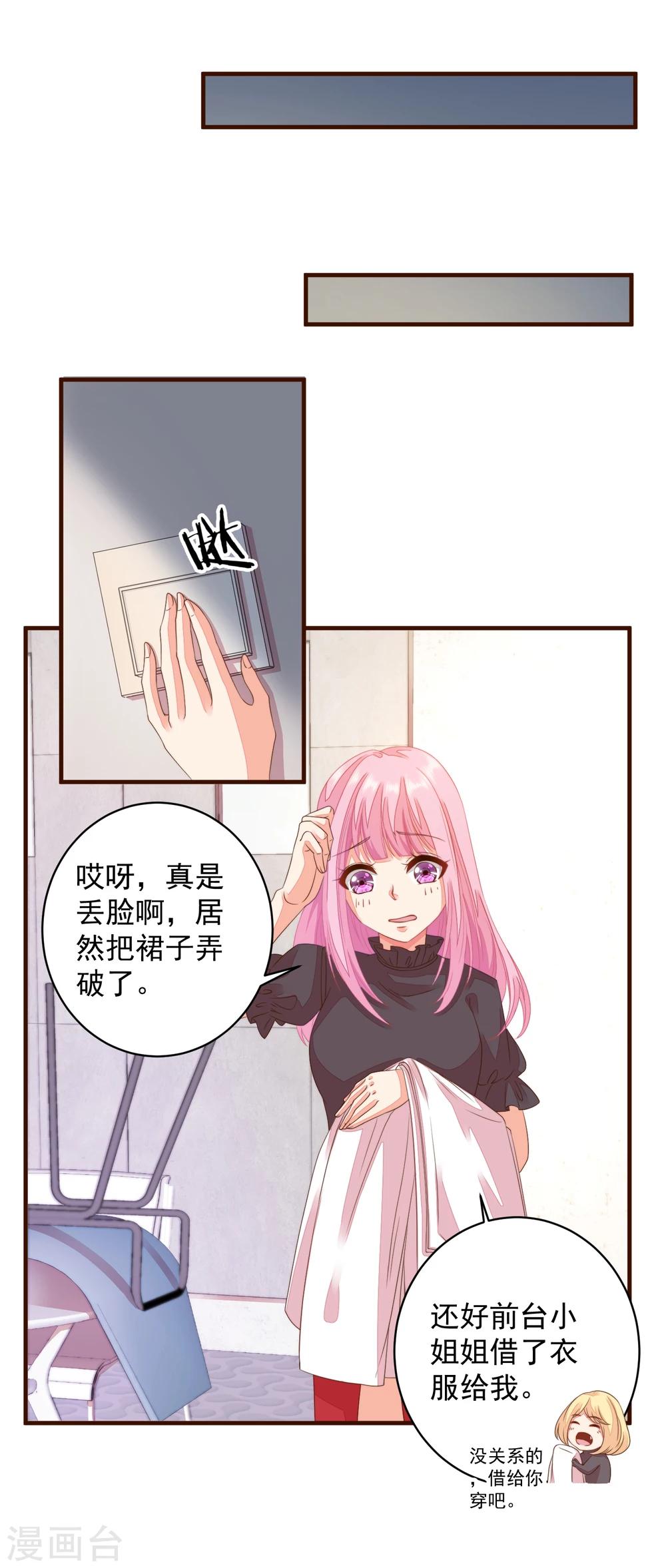 第8话 尴尬！被看见了&hellip;&hellip;-第9话