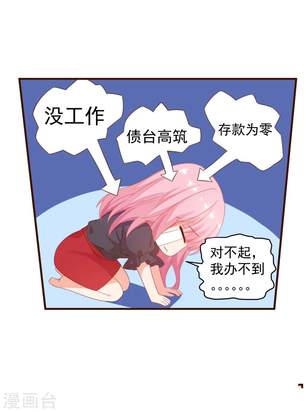 第8话 尴尬！被看见了&hellip;&hellip;-第9话