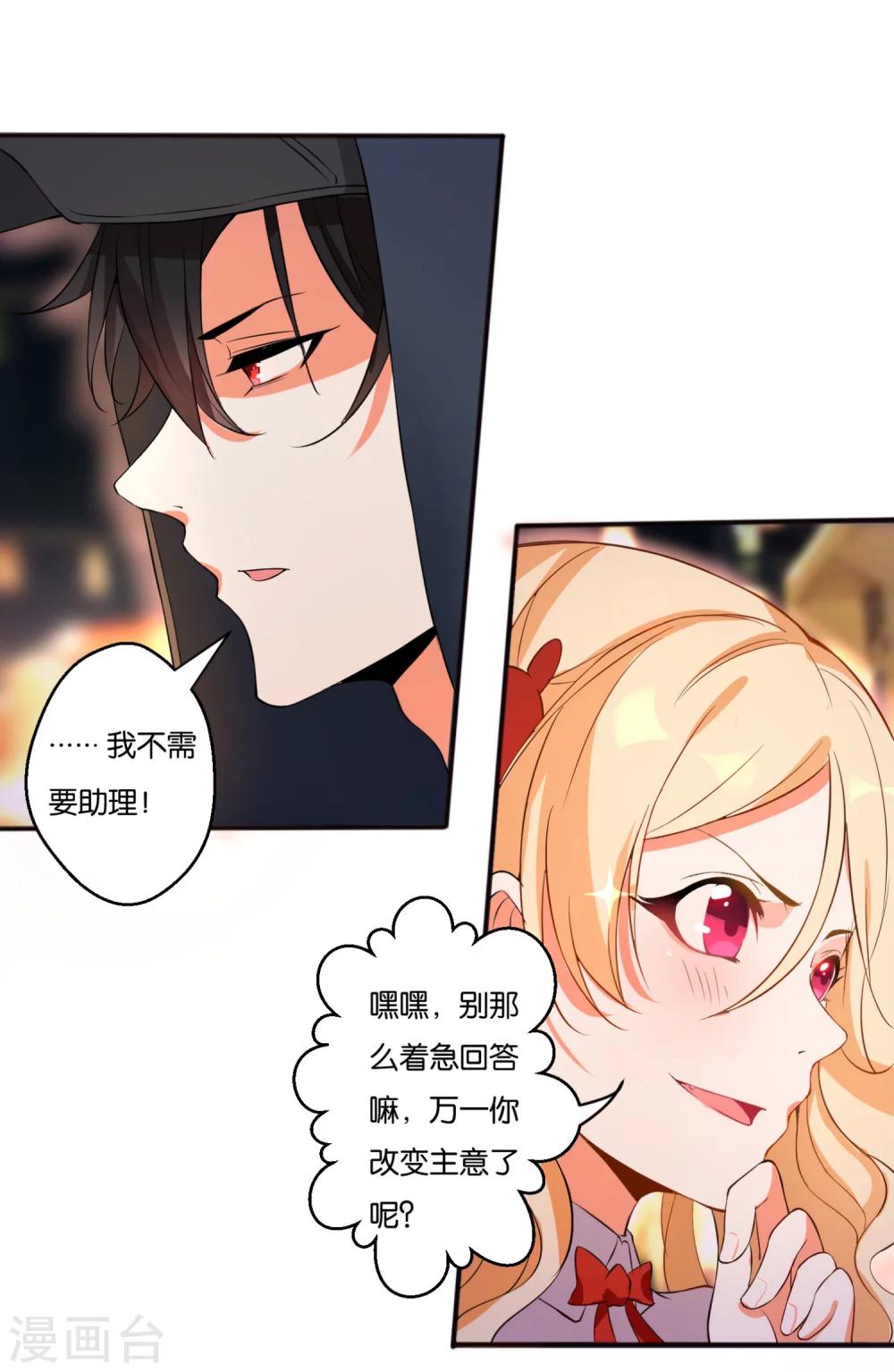 第9话 冰山美男的秘密-第11话
