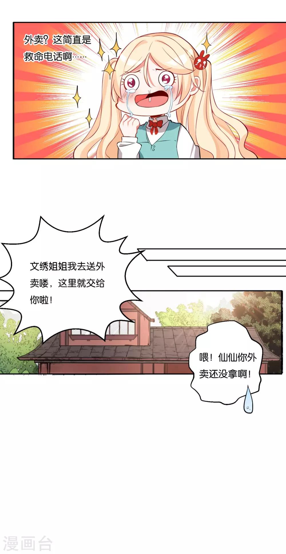 第11话 我的女人我来守护！-第13话