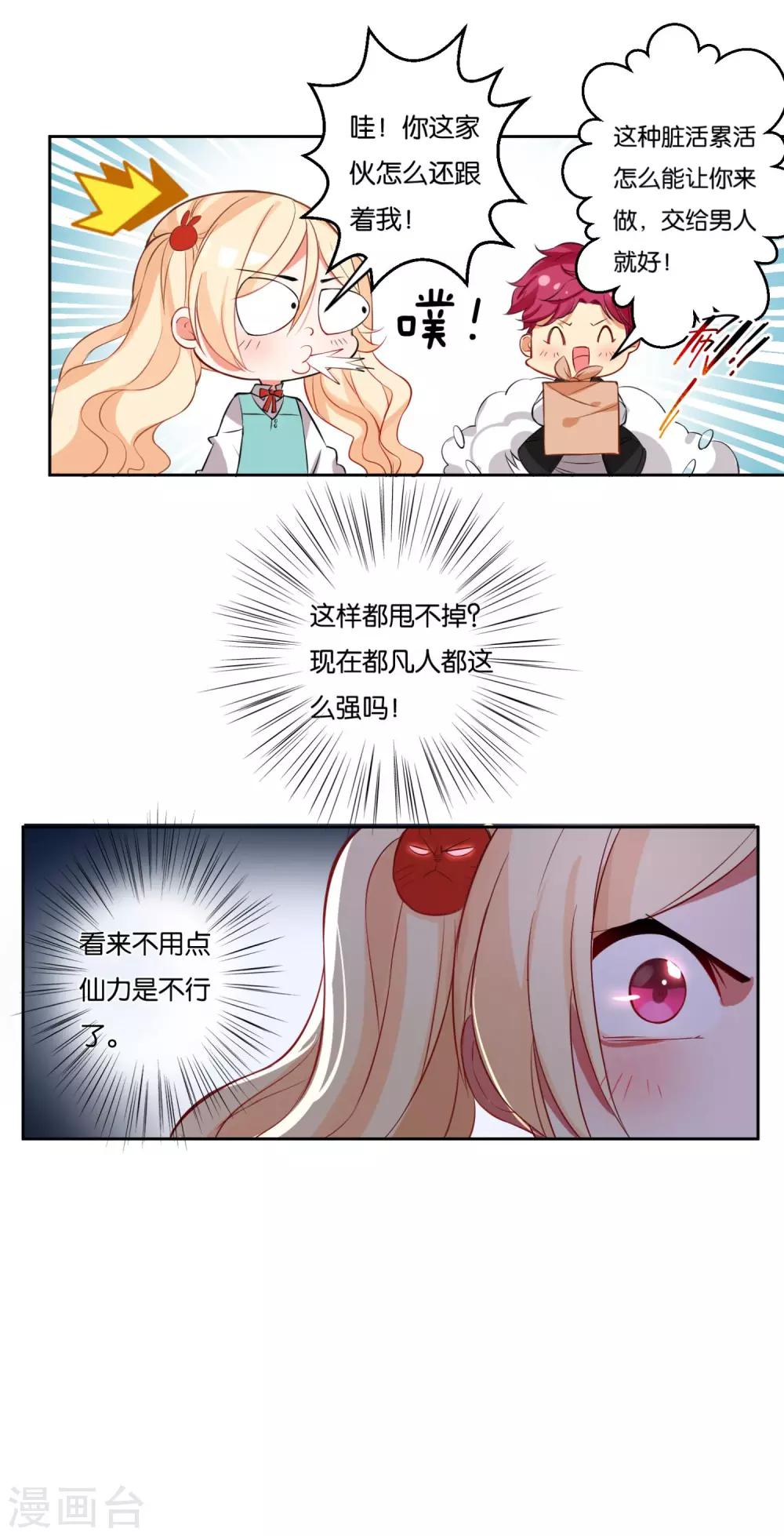 第11话 我的女人我来守护！-第13话
