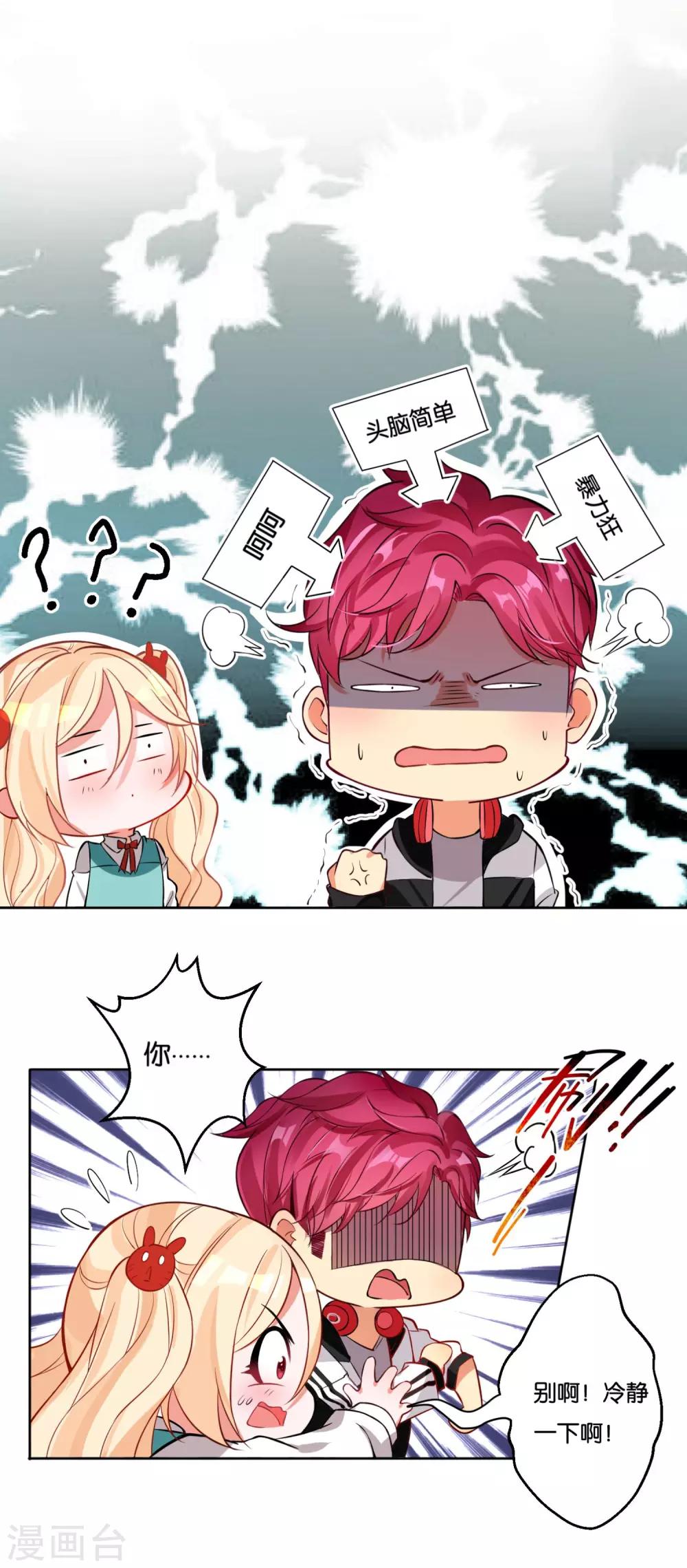 第13话 小奶狗还是傻-第15话