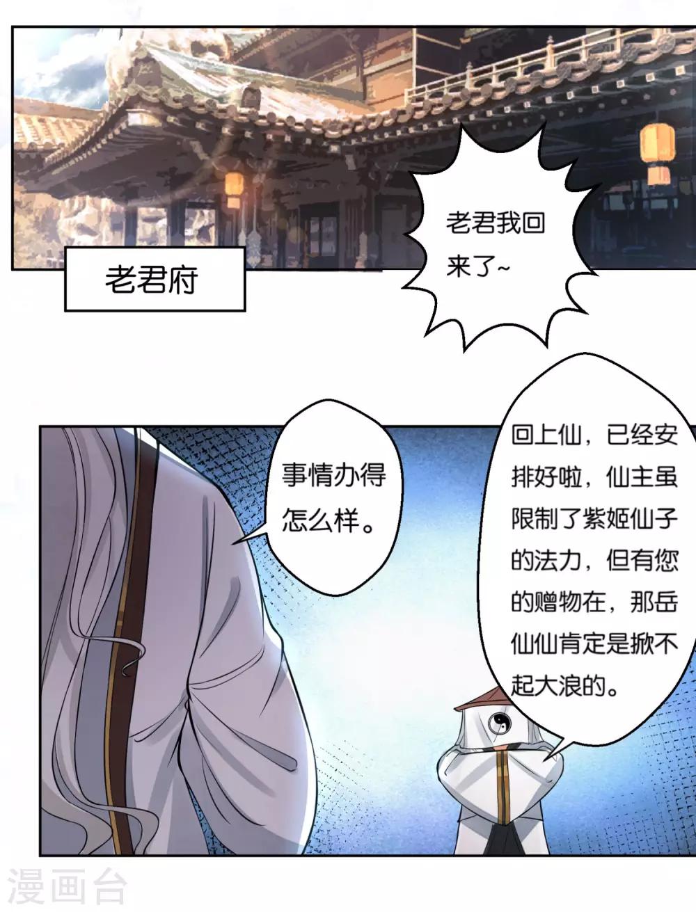 第15话 神仙的戒律-第17话