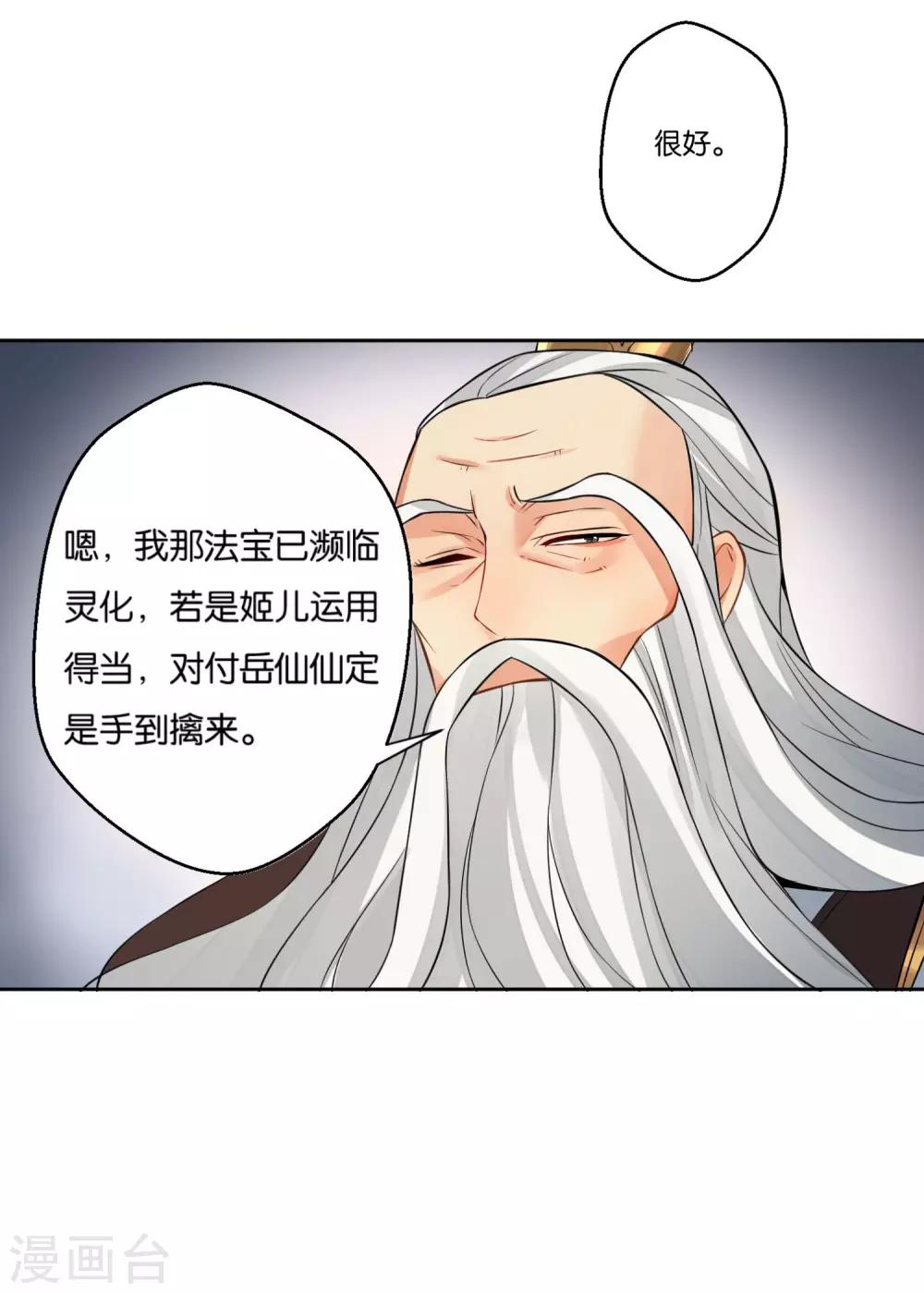 第15话 神仙的戒律-第17话