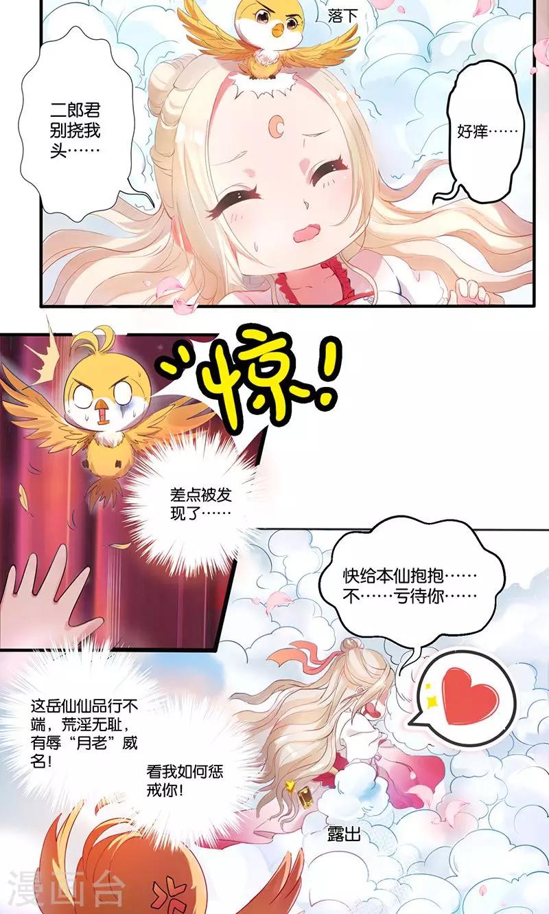 第1话 意外下凡动春心-第3话