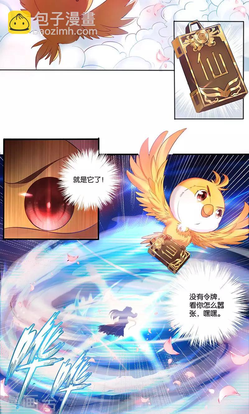 第1话 意外下凡动春心-第3话