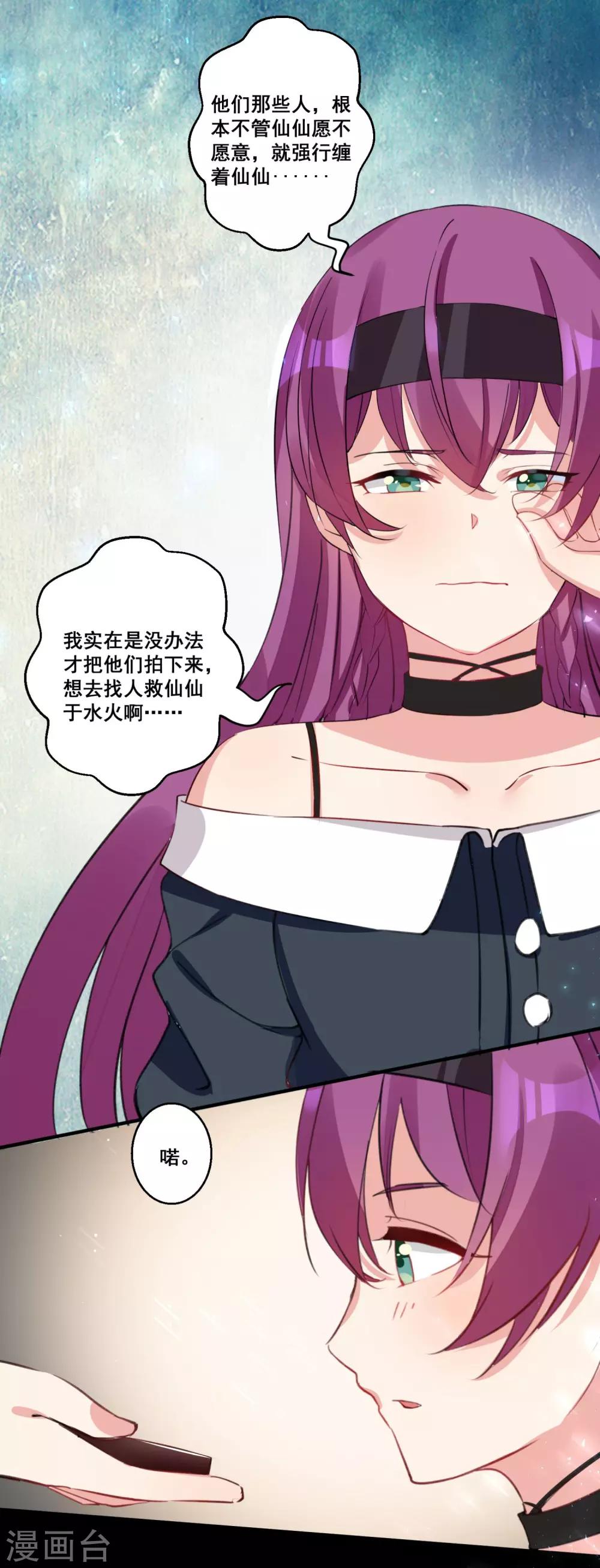 第23话 为我&ldquo;服务&rdquo;吧人类-第25话