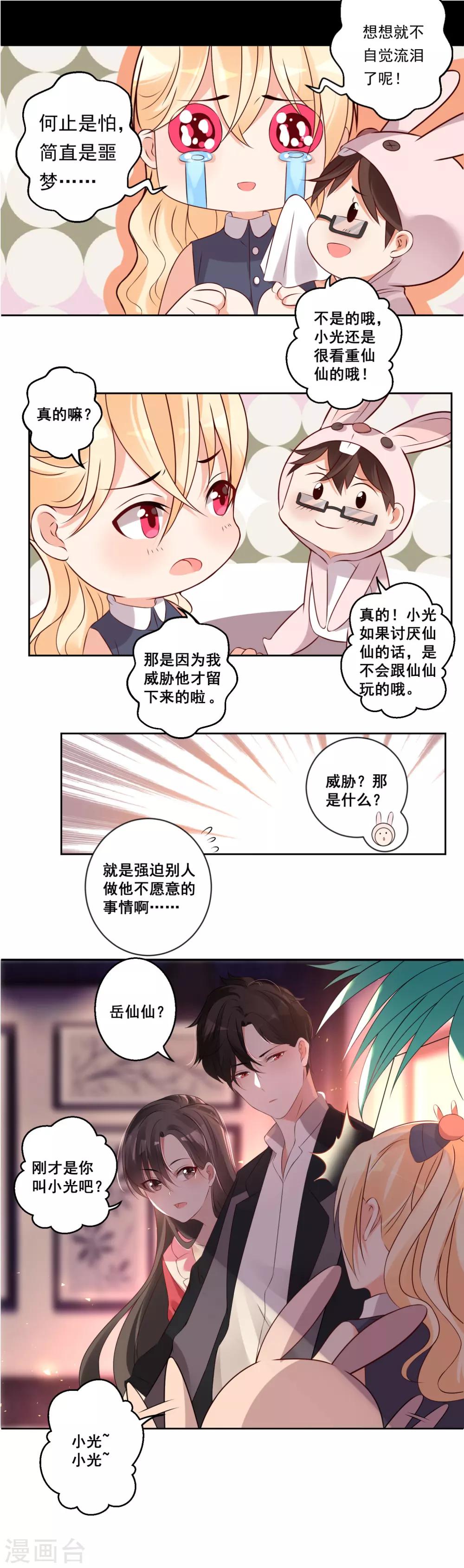 第32话 &ldquo;大佬&rdquo;激情上线-第35话