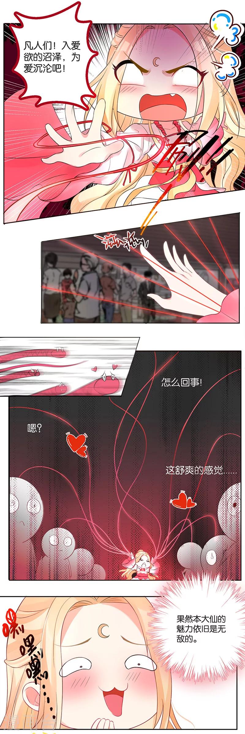 第3话 转角遇到&mdash;&mdash;变态？-第5话