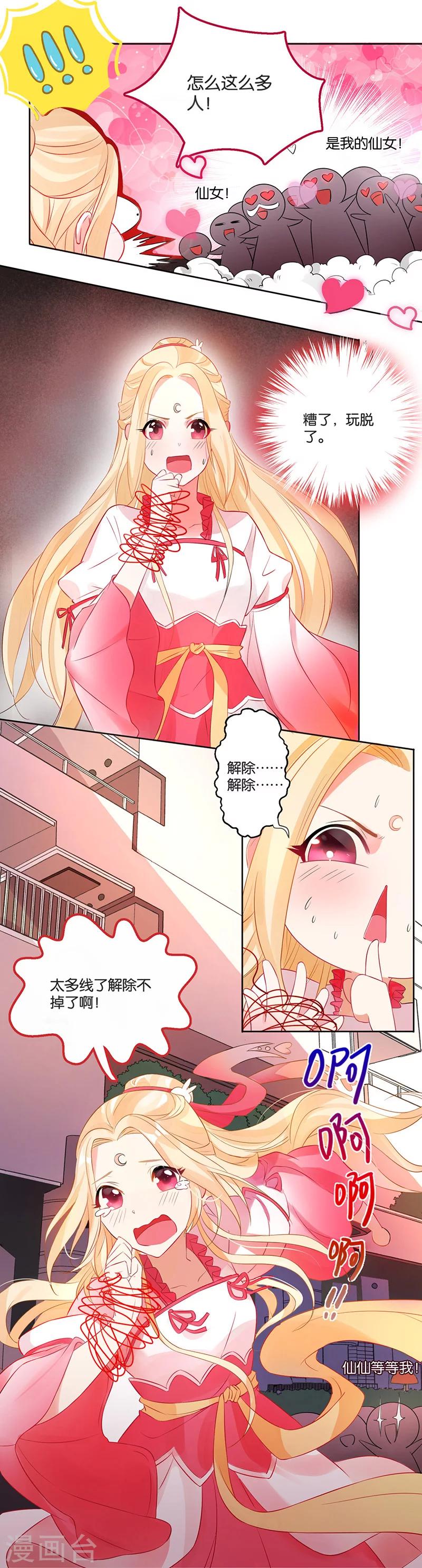 第3话 转角遇到&mdash;&mdash;变态？-第5话