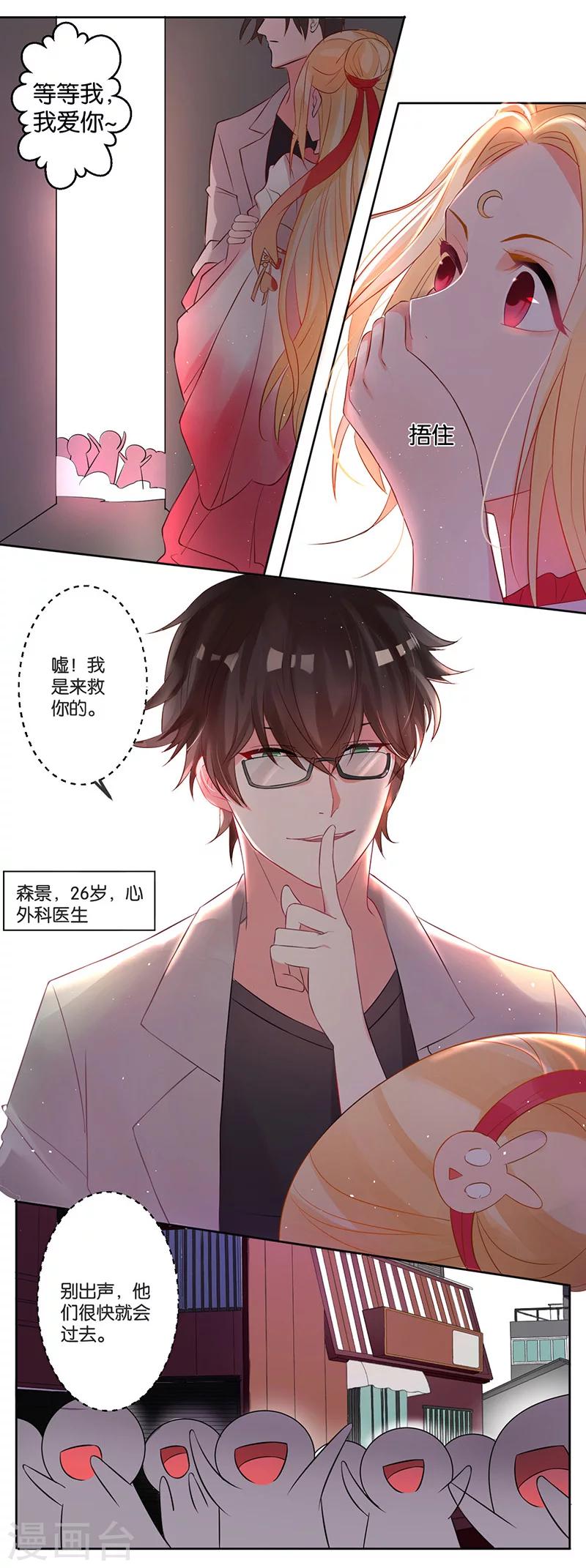 第3话 转角遇到&mdash;&mdash;变态？-第5话