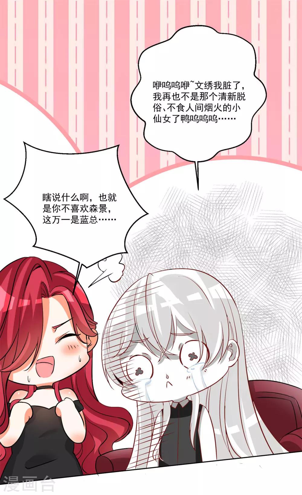 第38话 你只需要专心看着我-第41话