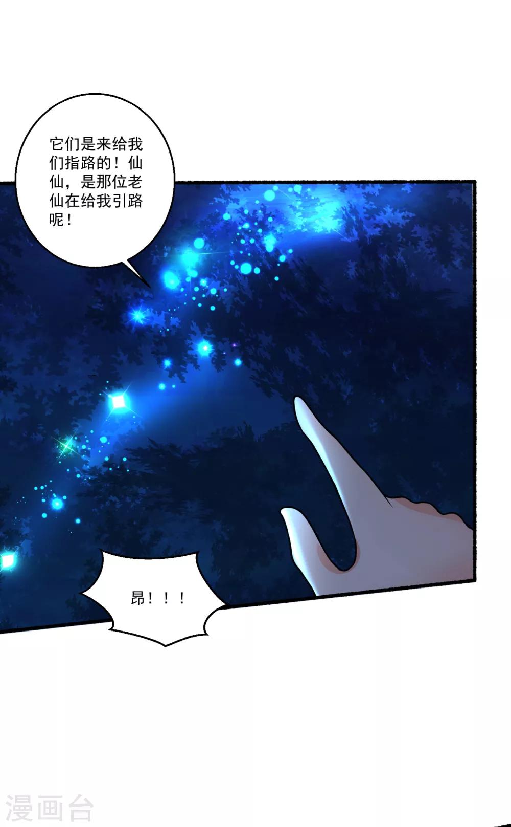 第43话 阿俞与仙仙的前世-第47话