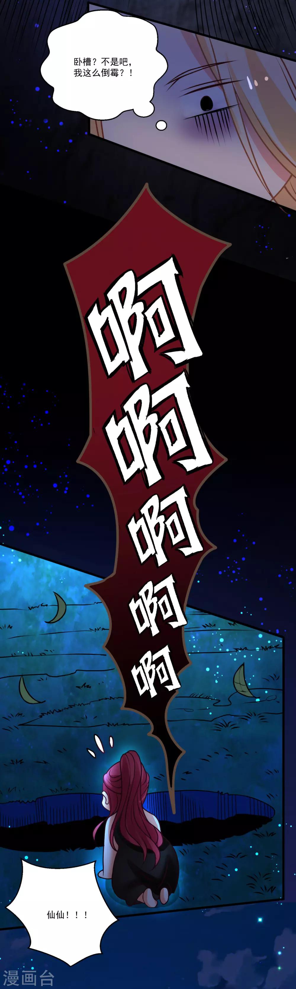 第43话 阿俞与仙仙的前世-第47话