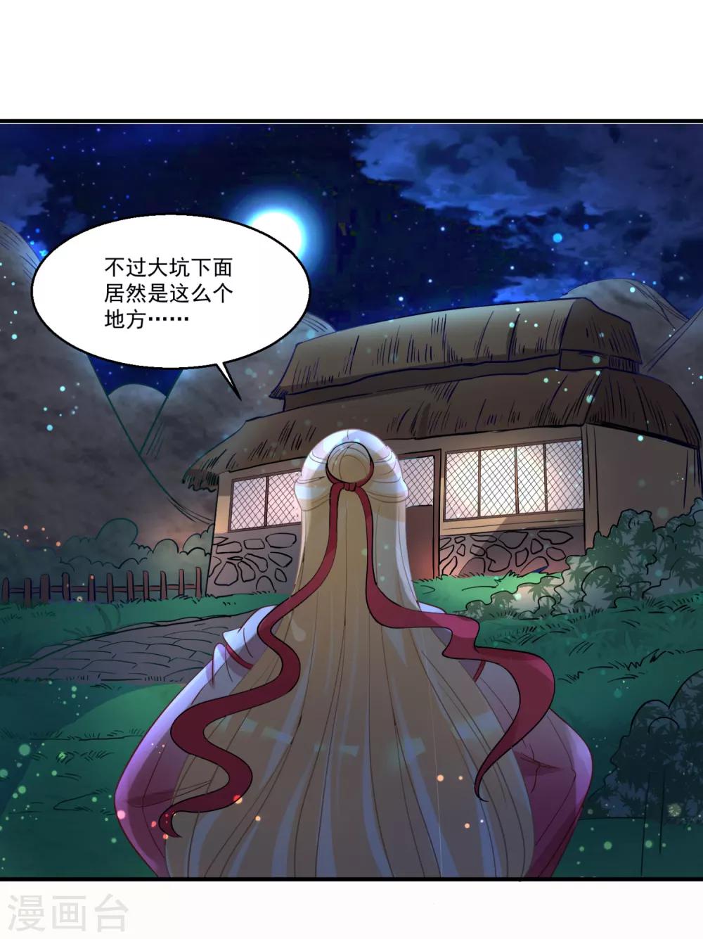 第43话 阿俞与仙仙的前世-第47话
