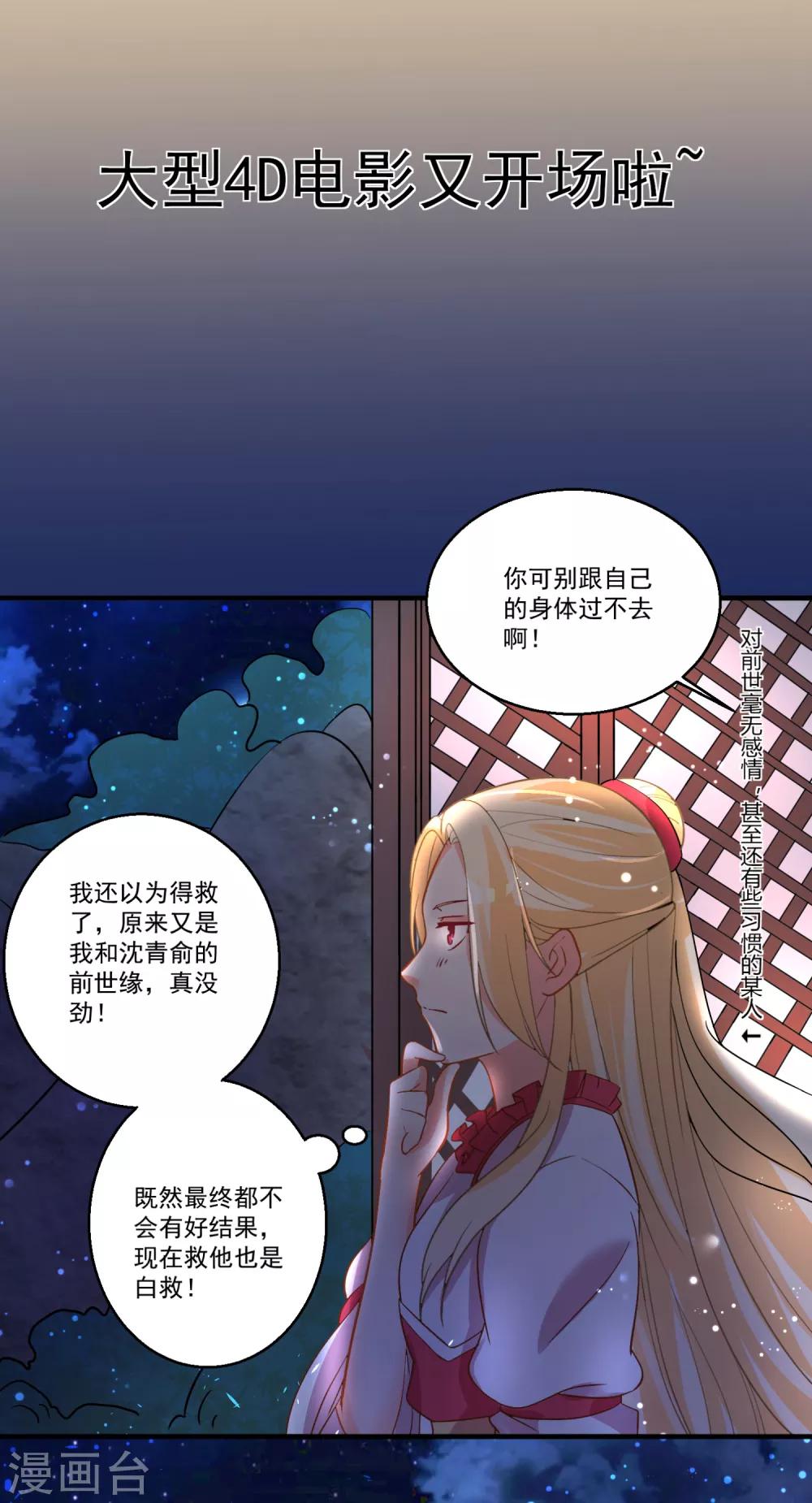 第43话 阿俞与仙仙的前世-第47话