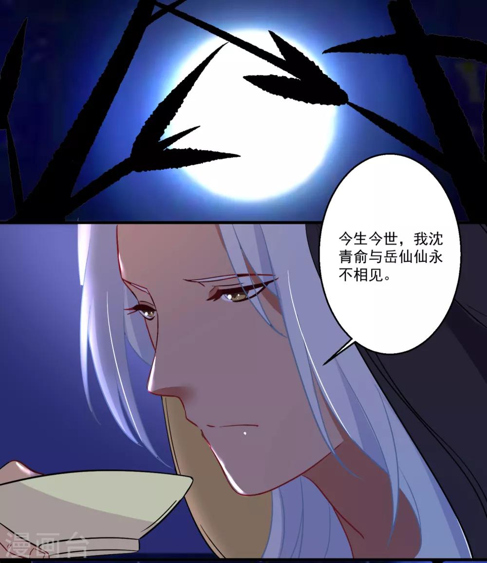 第43话 阿俞与仙仙的前世-第47话