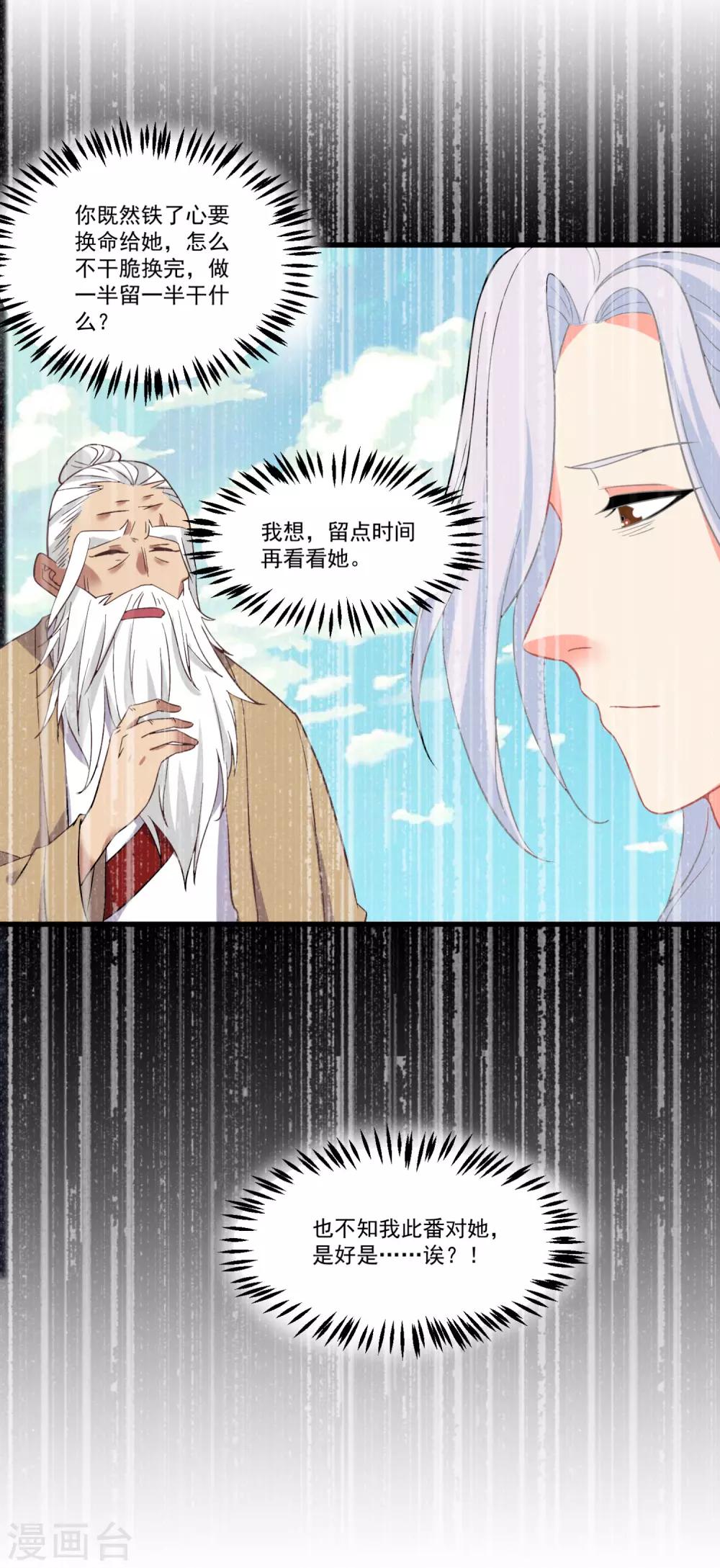 第49话 月老的选择-第53话