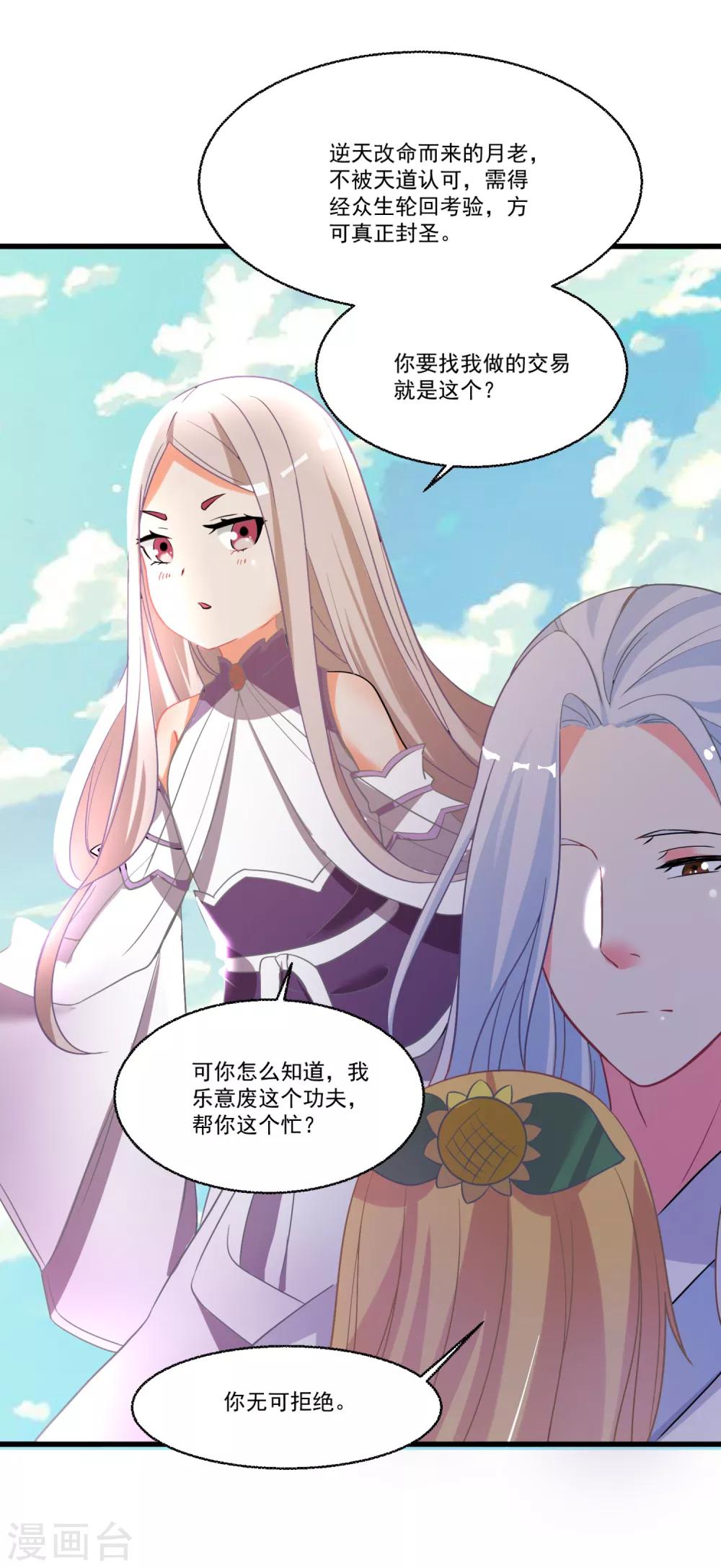 第49话 月老的选择-第53话