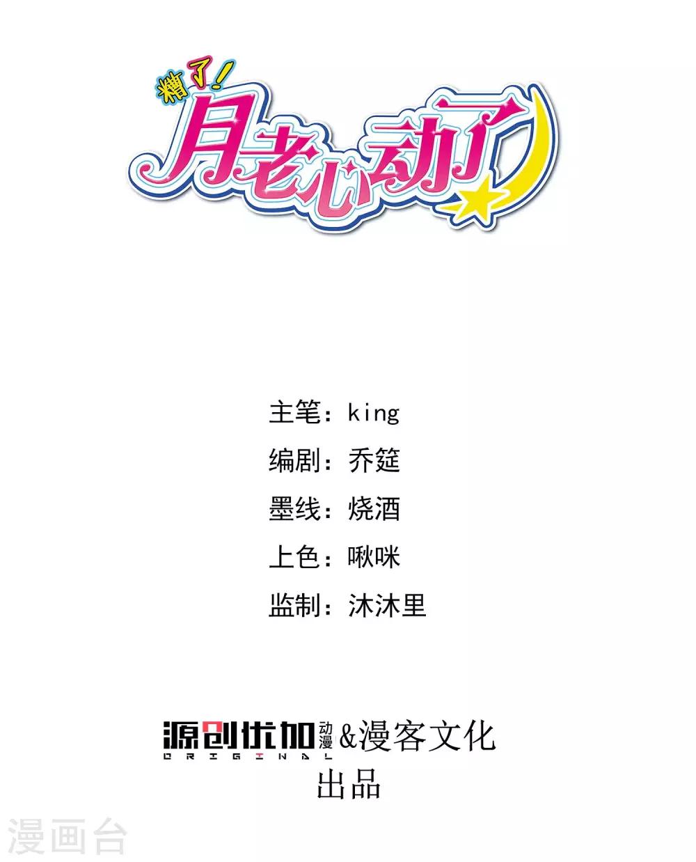 第51话 仙仙的决心-第55话