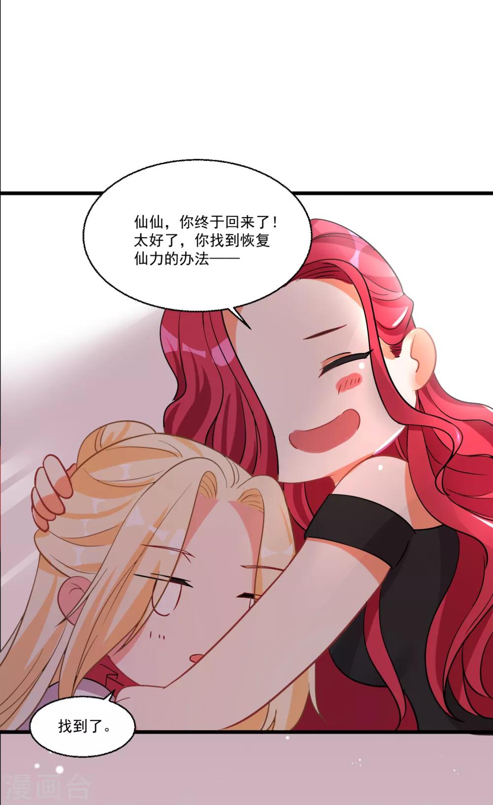 第51话 仙仙的决心-第55话