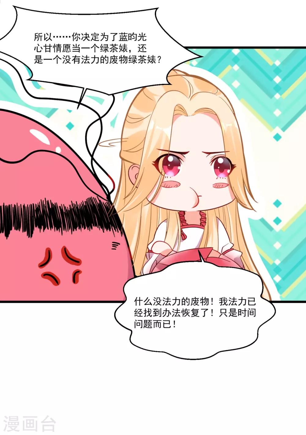 第55话 被骂醒的&ldquo;绿茶&rdquo;-第59话