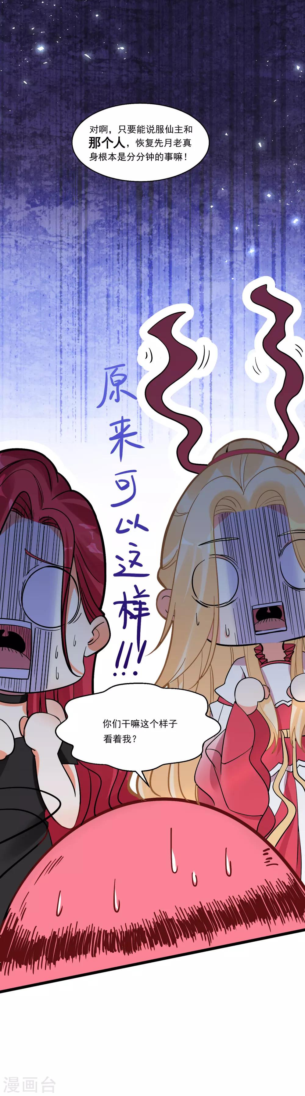 第55话 被骂醒的&ldquo;绿茶&rdquo;-第59话