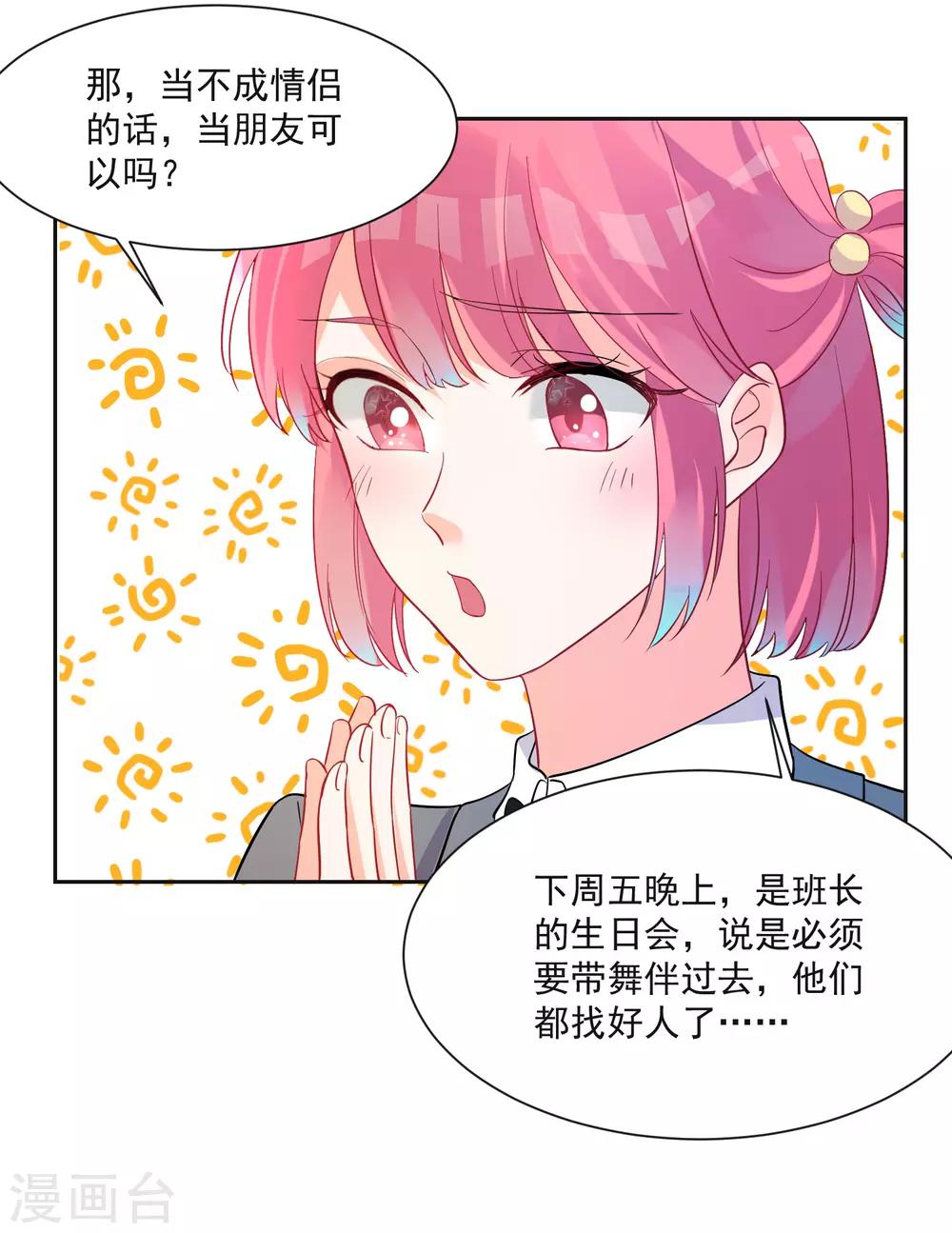 第61话 &ldquo;高冷&rdquo;的蓝昀光-第65话