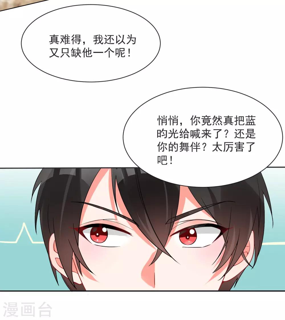 第61话 &ldquo;高冷&rdquo;的蓝昀光-第65话