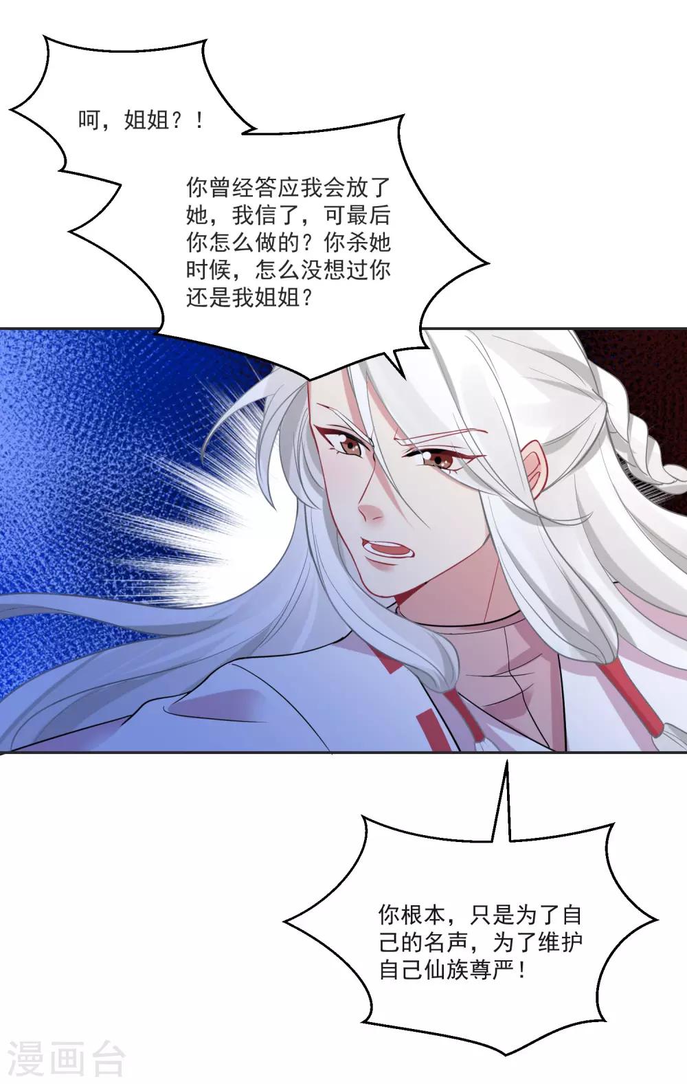 第67话 突如其来的告白-第71话