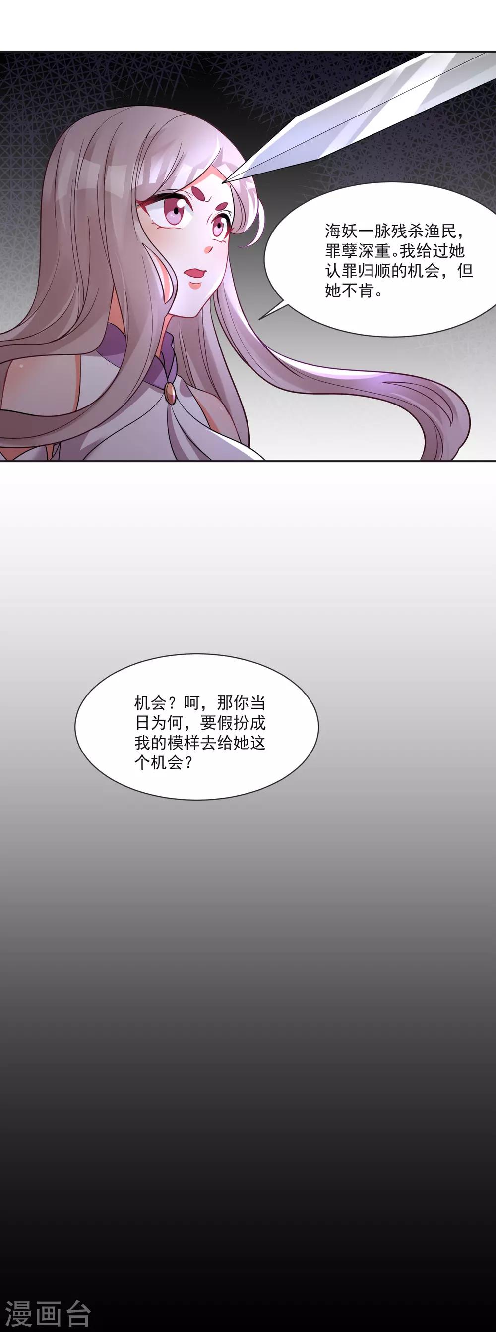 第67话 突如其来的告白-第71话